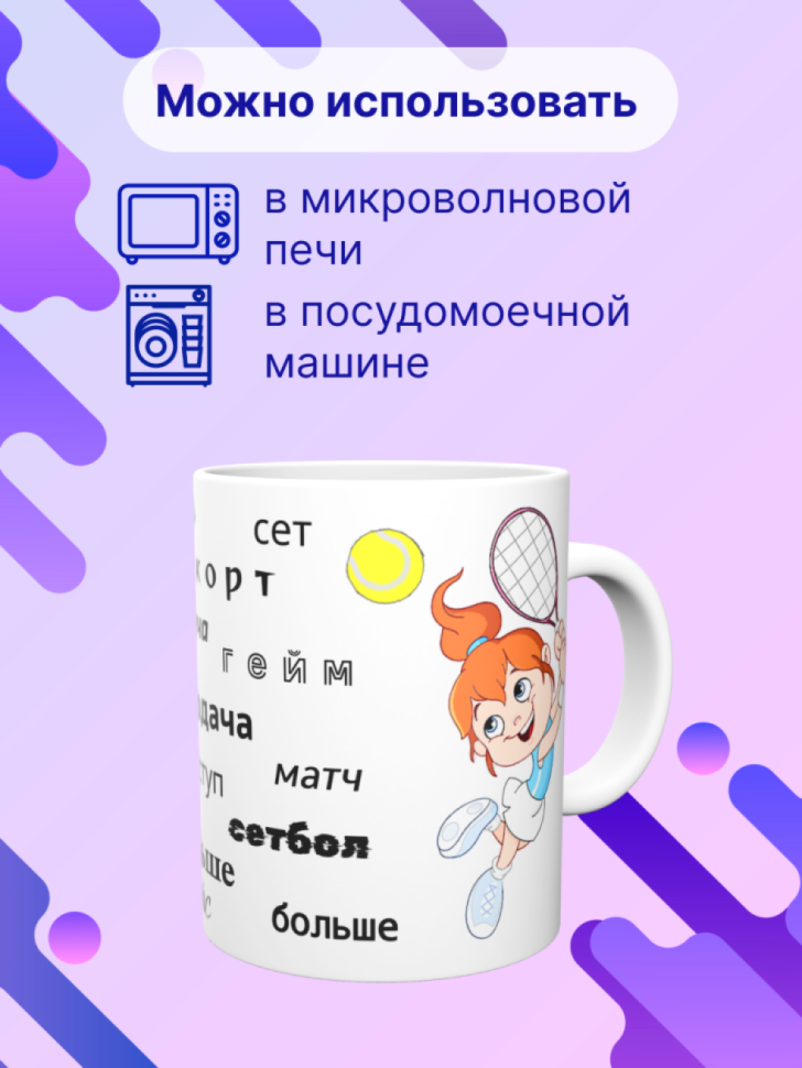 Детская спортивная кружка Большой теннис теннисисту подарок