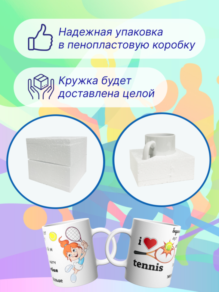 Детская спортивная кружка Большой теннис теннисисту подарок