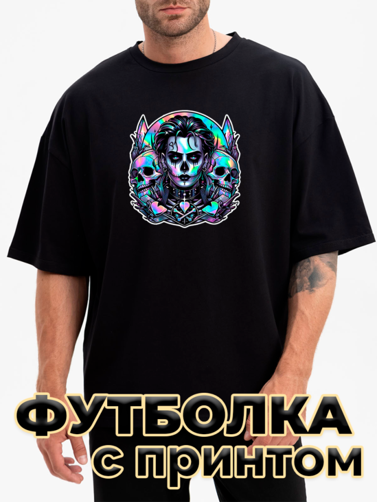 Футболка черная оверсайз с принтом Киберпанк череп Футболка черная оверсайз с принтом Киберпанк череп