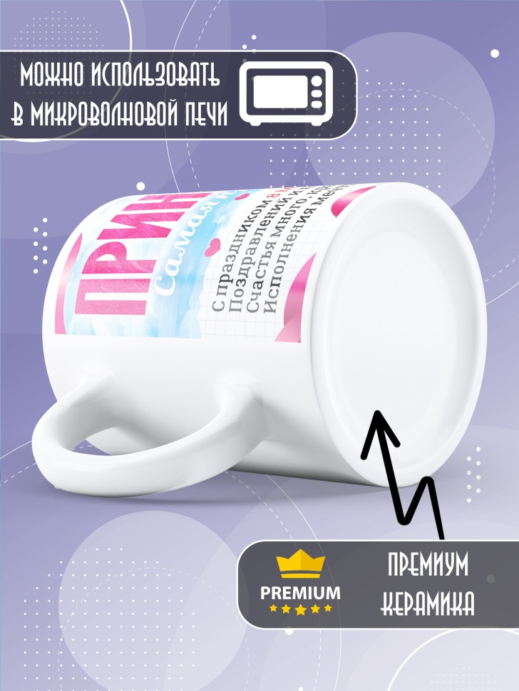 Кружка в подарок дочке школьнице на 8 марта 