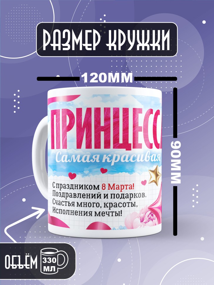 Кружка в подарок дочке школьнице на 8 марта 