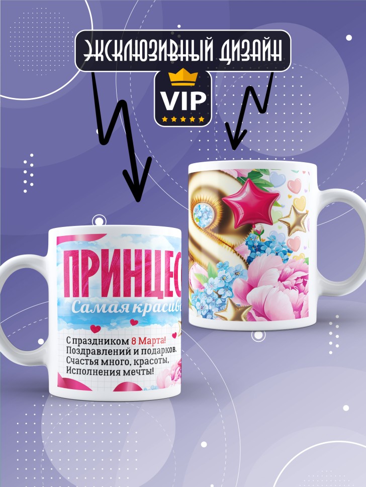 Кружка в подарок дочке школьнице на 8 марта 