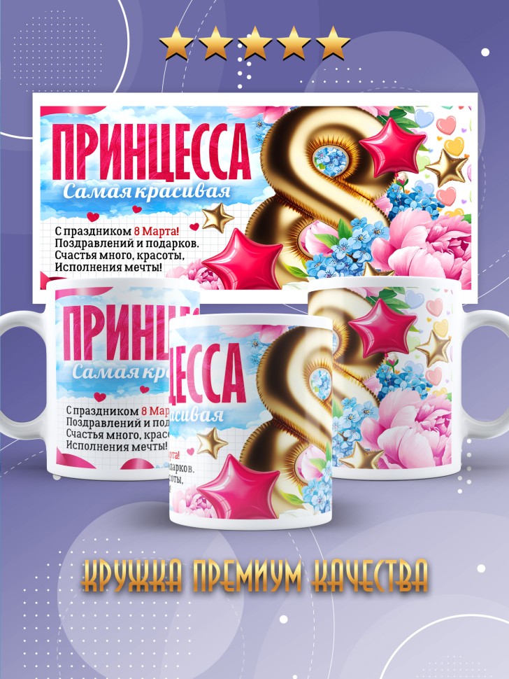 Кружка в подарок дочке школьнице на 8 марта Кружка в подарок дочке школьнице на 8 марта