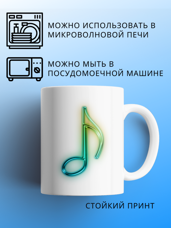 Стильная большая кружка с принтом нота подарок любимой девуш