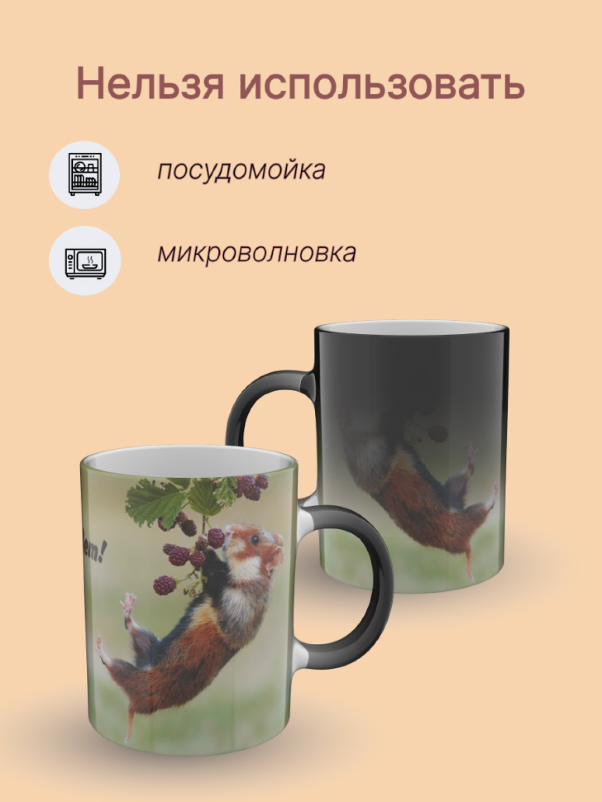 Подарок, кружка хамелеон керамическая с рисунком "Хомячок"