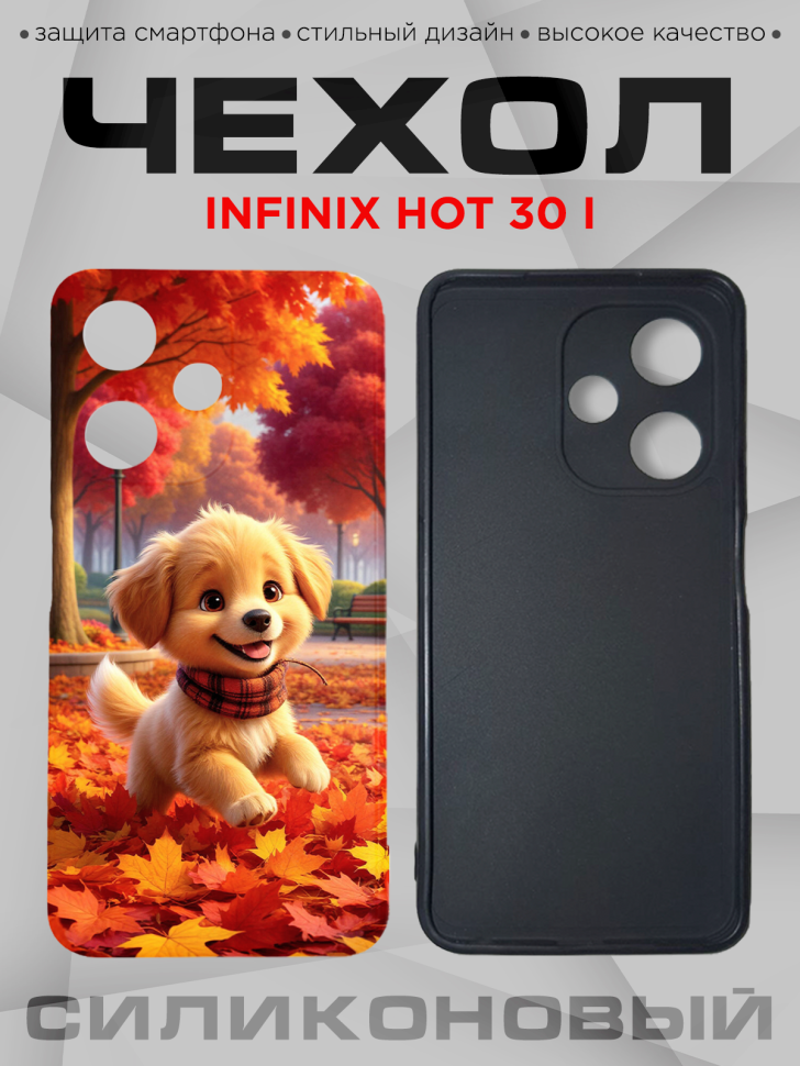 Чехол для смартфона Infinix hot 30 i силиконовый Чехол для смартфона Infinix hot 30 i силиконовый