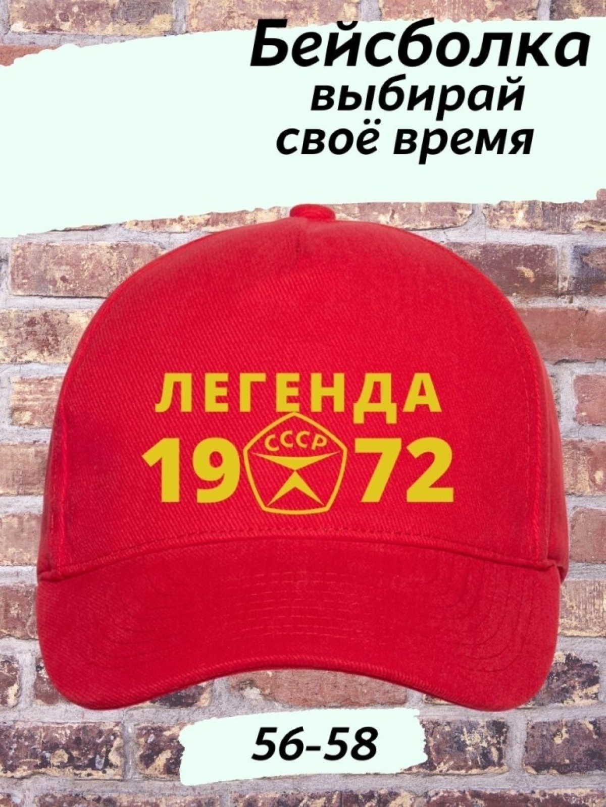 Красная бейсболка легенда СССР 1972 Красная бейсболка легенда СССР 1972