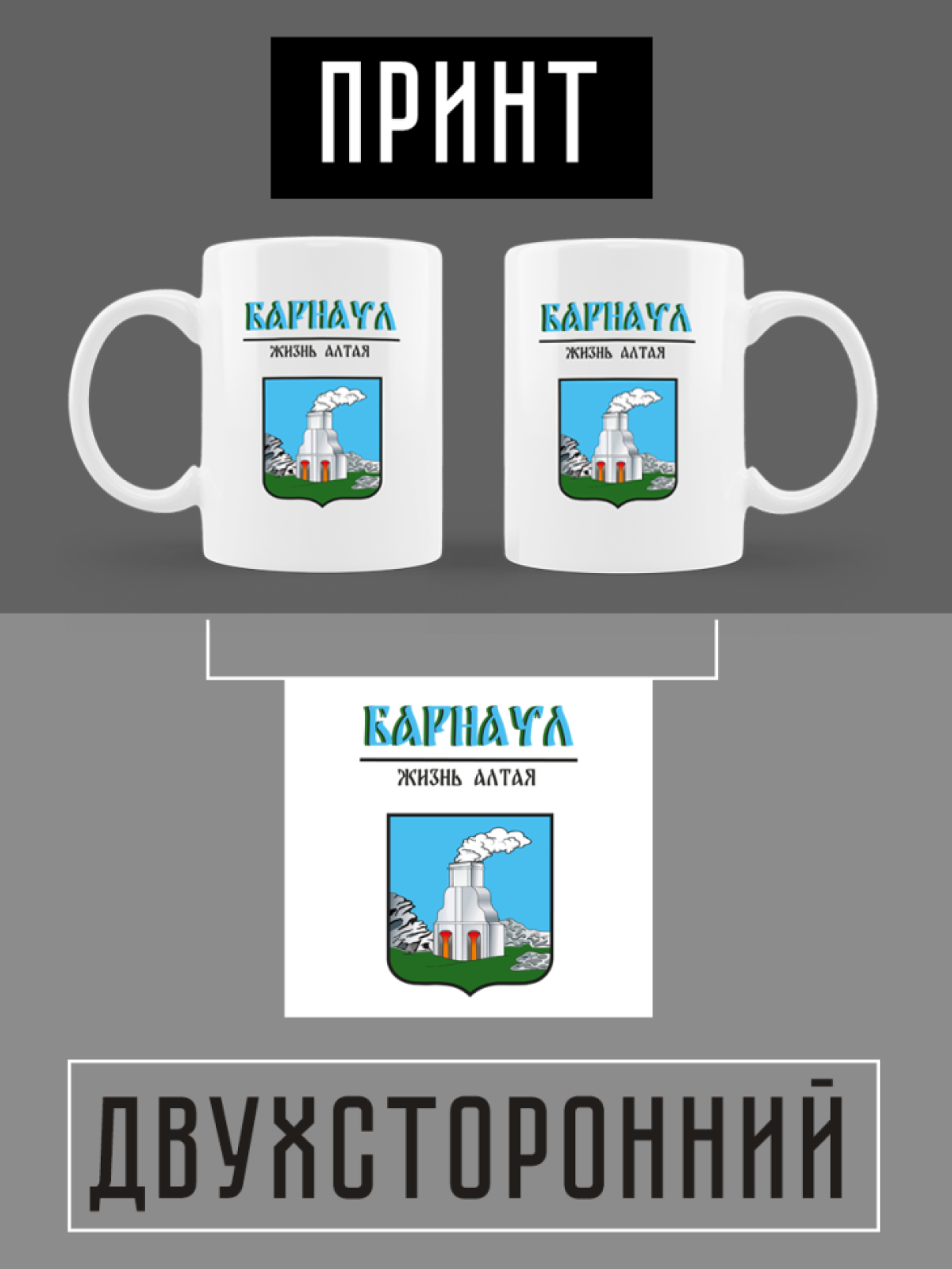 Кружка белая керамическая с гербом Барнаул