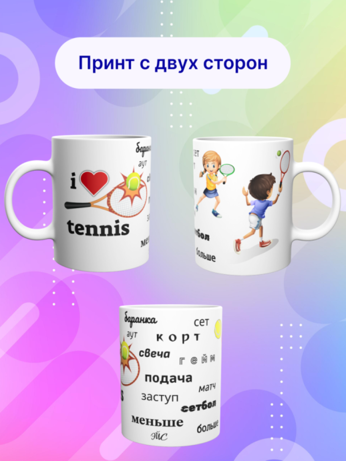 Детская спортивная кружка Большой теннис теннисисту подарок