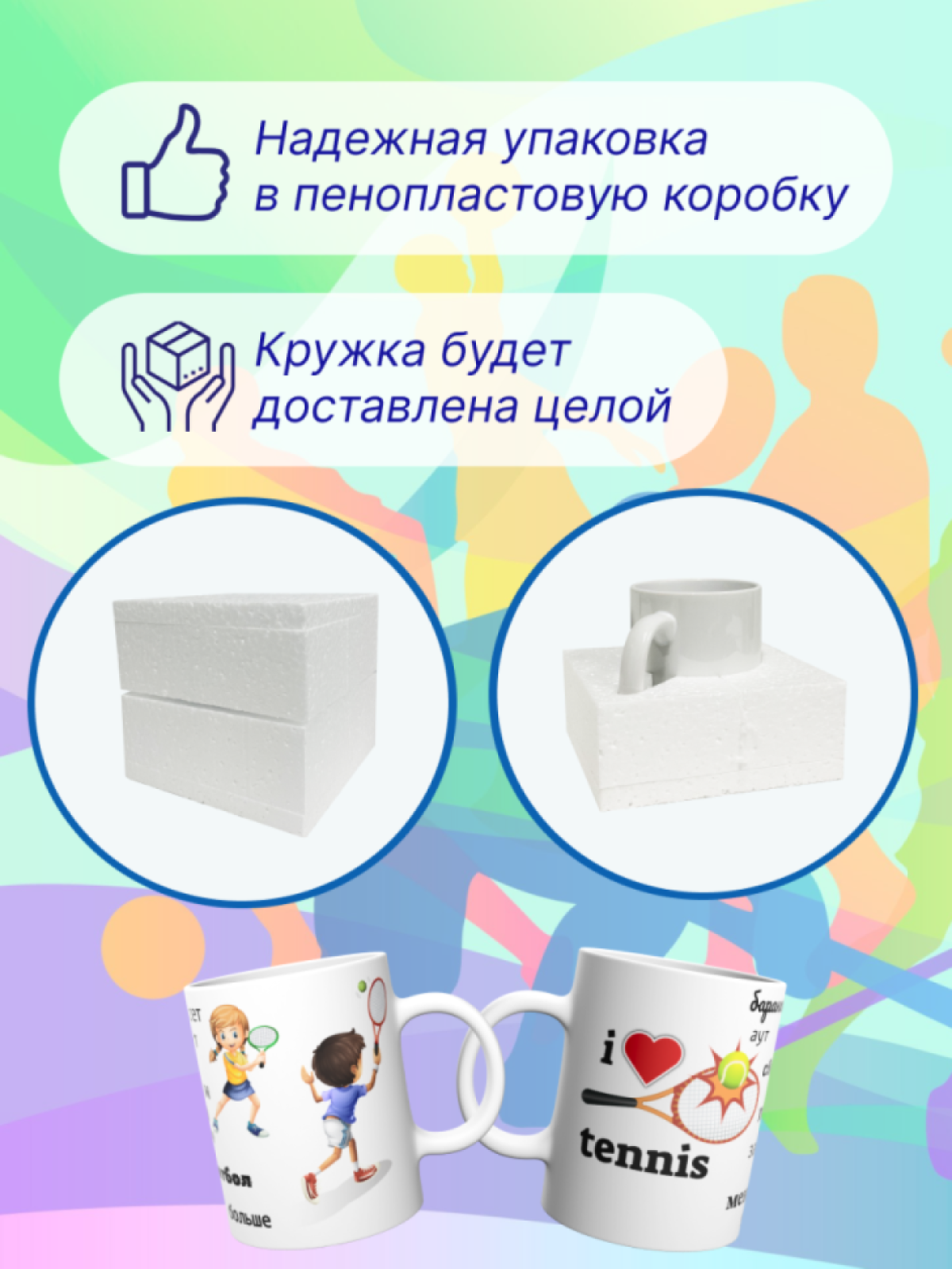 Детская спортивная кружка Большой теннис теннисисту подарок
