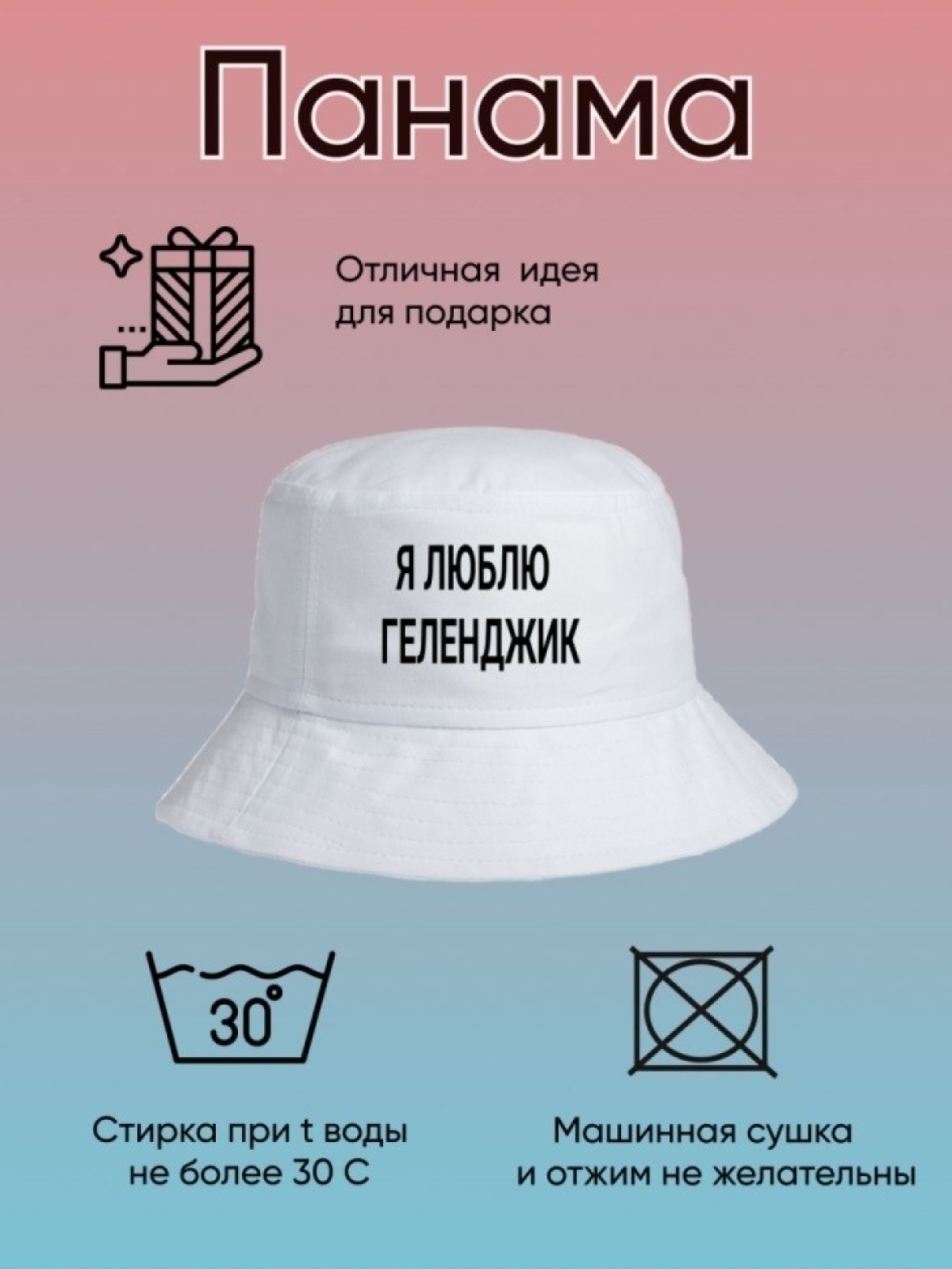 Панама летняя с принтом Я люблю Геленджик