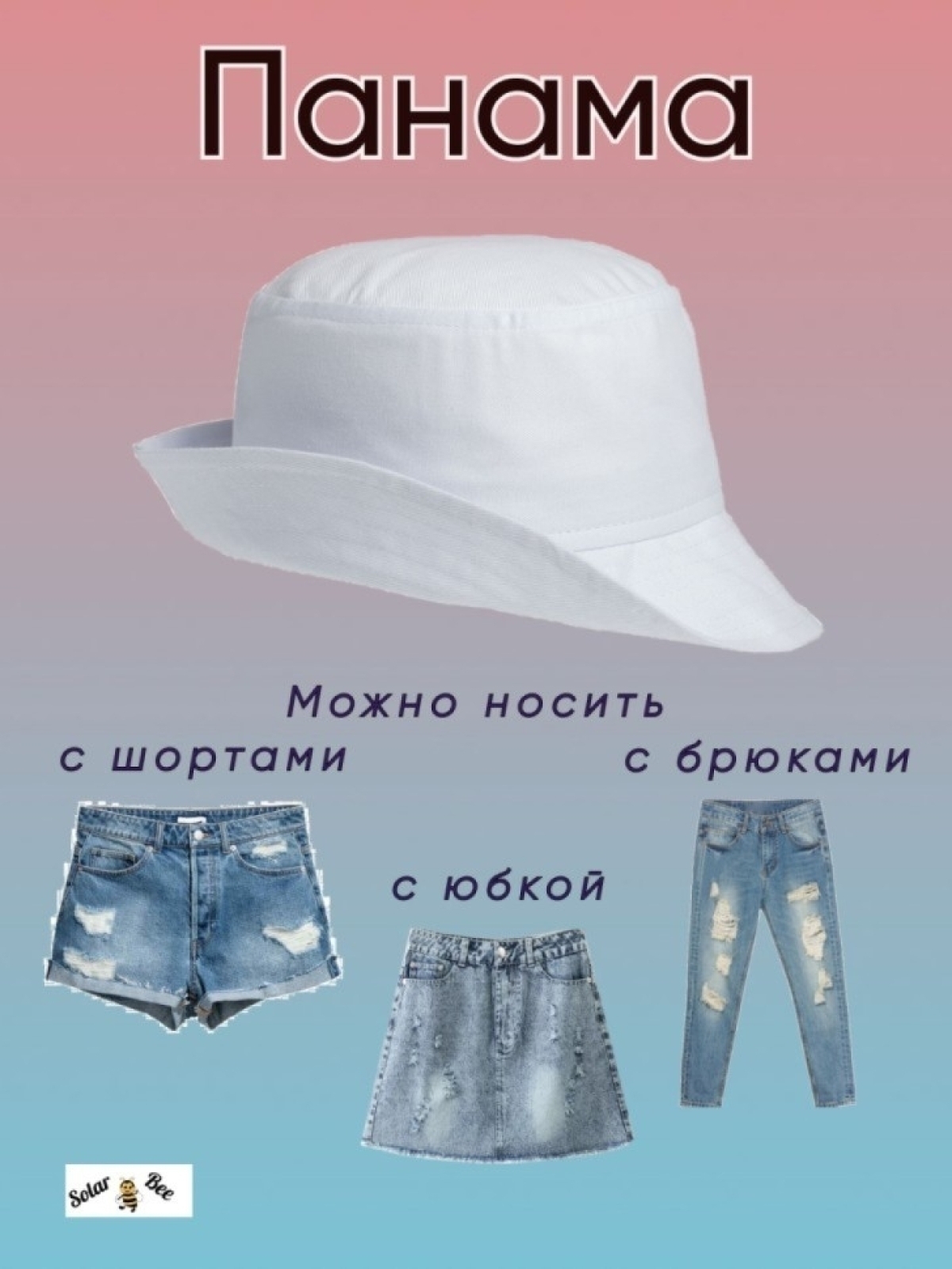 Панама летняя с принтом Я люблю Геленджик