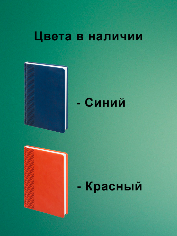 Ежедневник недатированный, блокнот планер