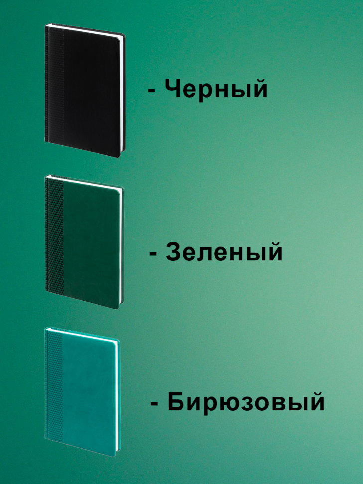 Ежедневник недатированный, блокнот планер