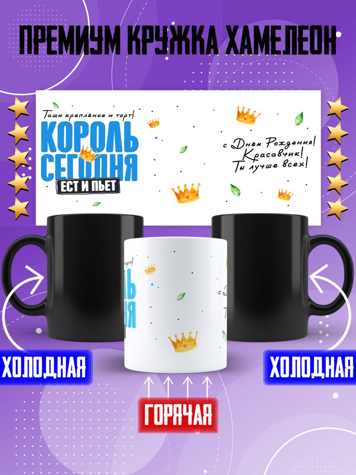 Кружка хамелеон с принтом на день рождения мужчине Кружка хамелеон с принтом на день рождения мужчине