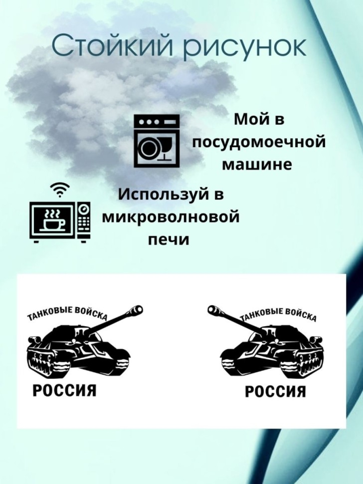 Кружка с танком и надписью танковые войска России армейская 