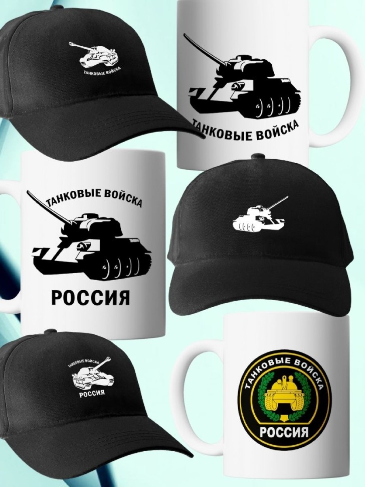 Кружка с танком и надписью танковые войска России армейская 