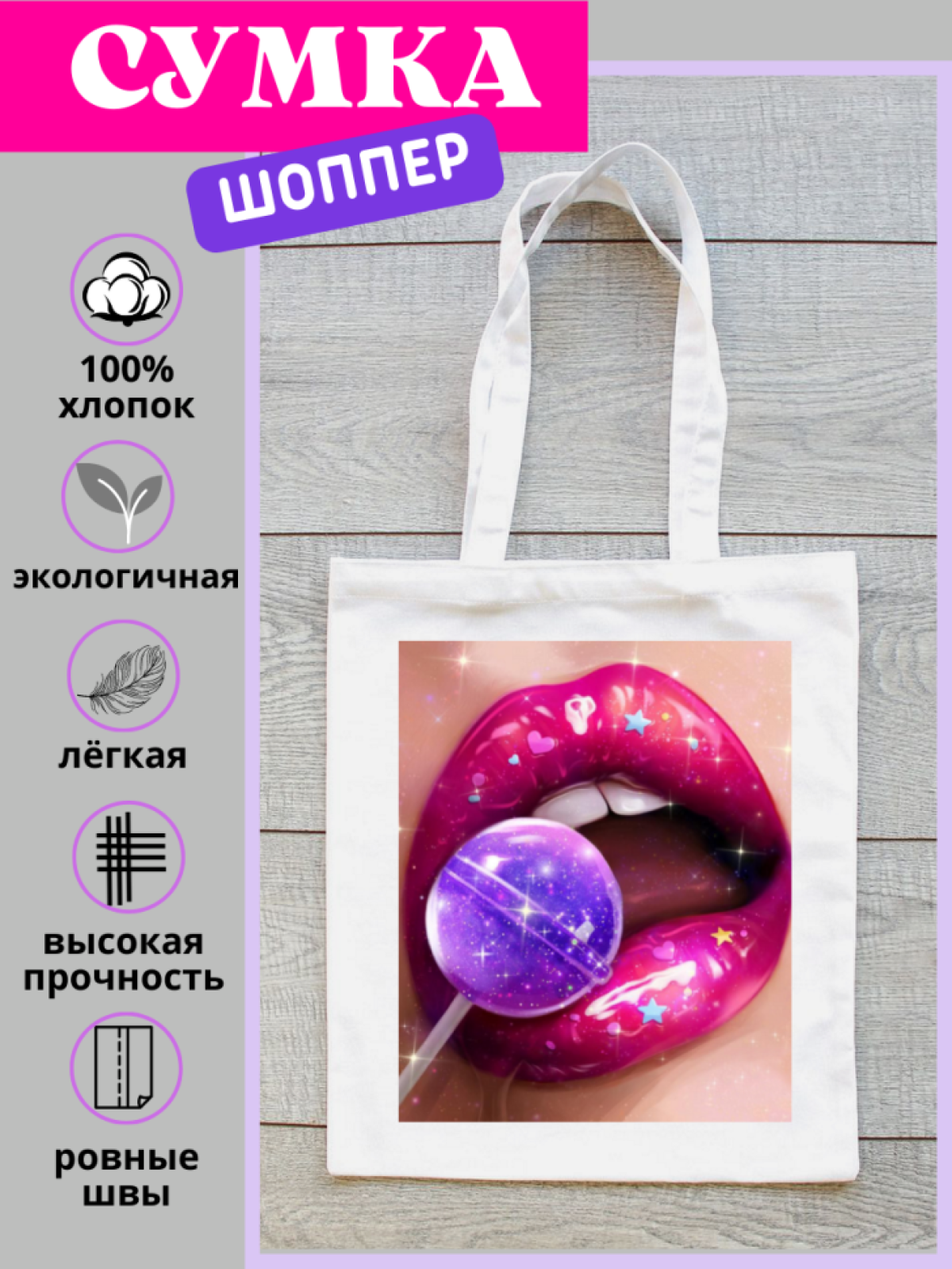сумка-шопер с ярким рисунком сумка-шопер с ярким рисунком