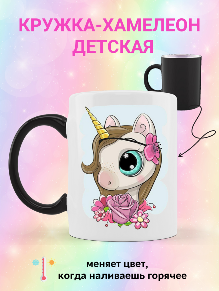 Кружка хамелеон детская, для малышей, для девочки