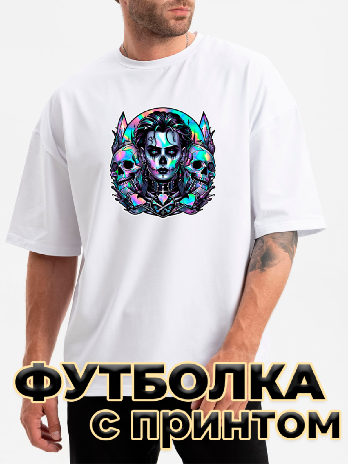 Футболка белая оверсайз с принтом Киберпанк череп Футболка белая оверсайз с принтом Киберпанк череп
