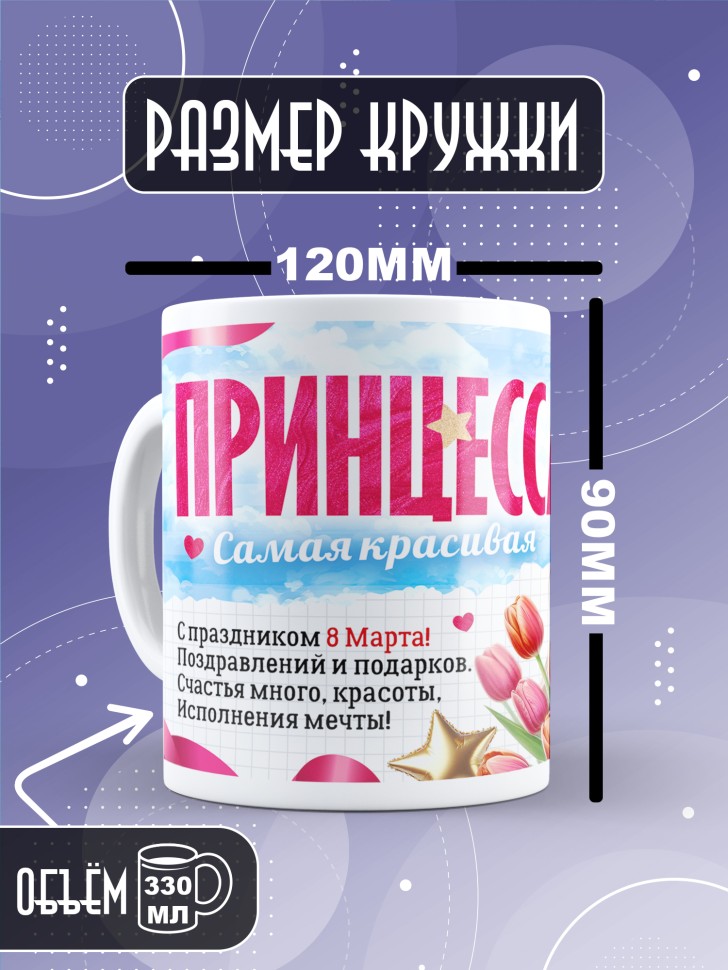 Кружка в подарок дочке школьнице на 8 марта