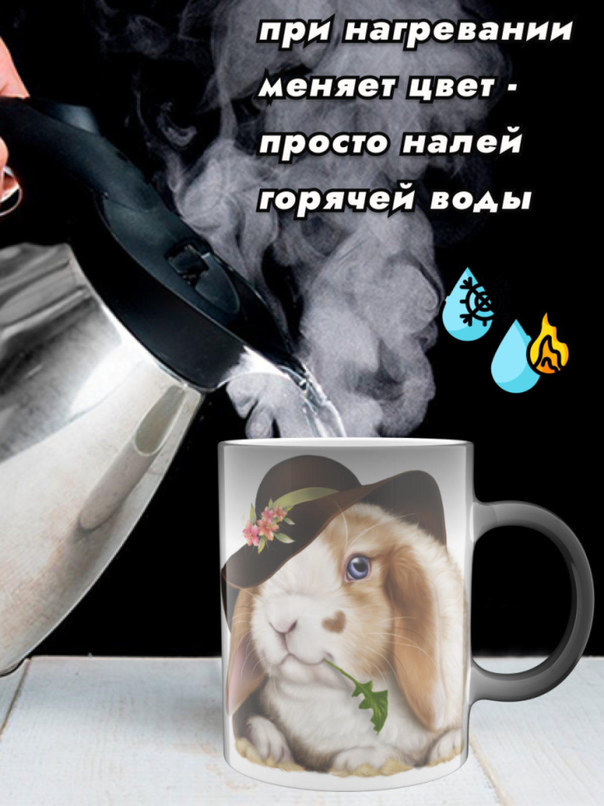 Кружка хамелеон керамическая Принт милый кролик