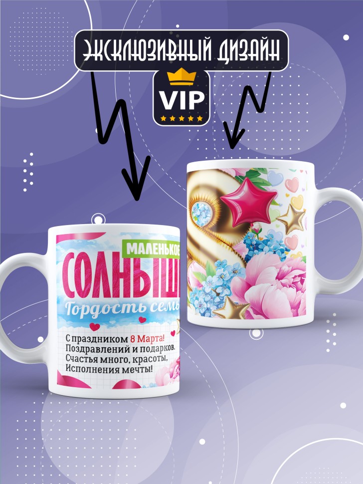 Кружка в подарок дочке школьнице на 8 марта  