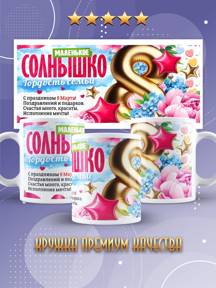 Кружка в подарок дочке школьнице на 8 марта Кружка в подарок дочке школьнице на 8 марта