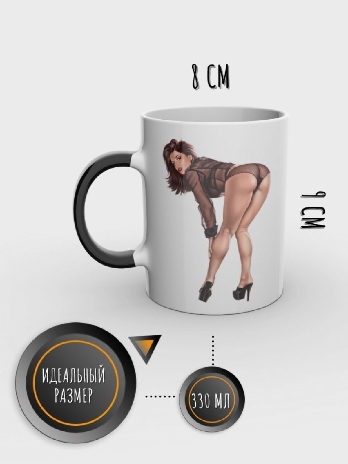 Кружка хамелеон мужская в подарок 18+ с девушкой