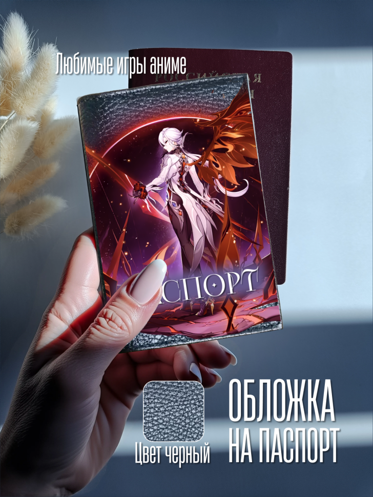 Обложка для паспорта черная с принтом аниме игра Обложка для паспорта черная с принтом аниме игра