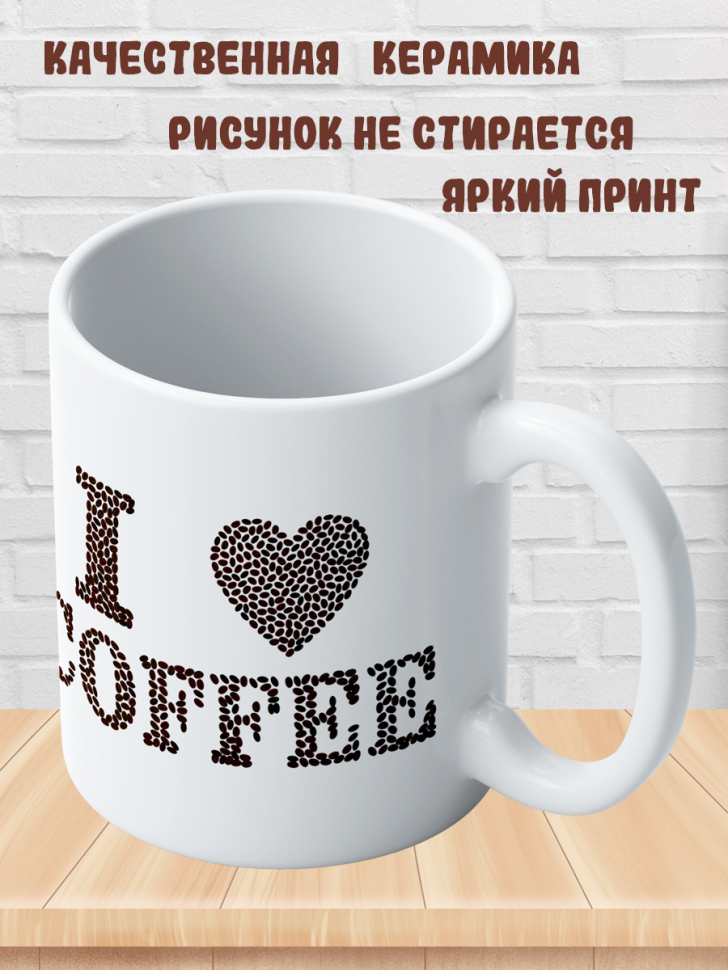 Подарок с принтом, Кружка, кофе