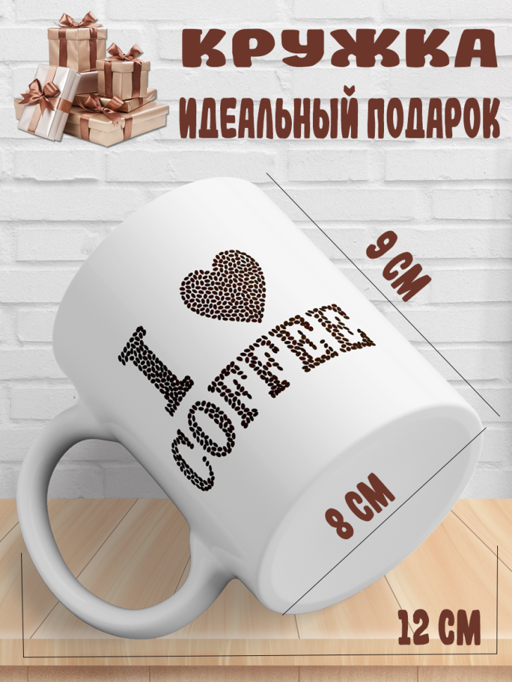 Подарок с принтом, Кружка, кофе