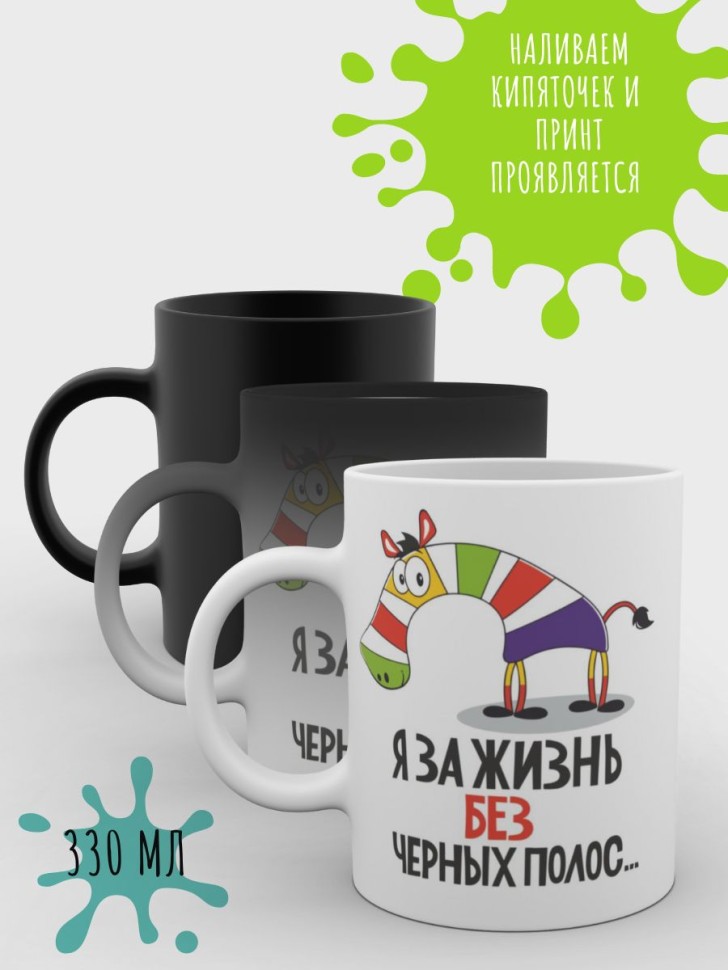 Кружка хамелеон керамическая с рисунком в подарок