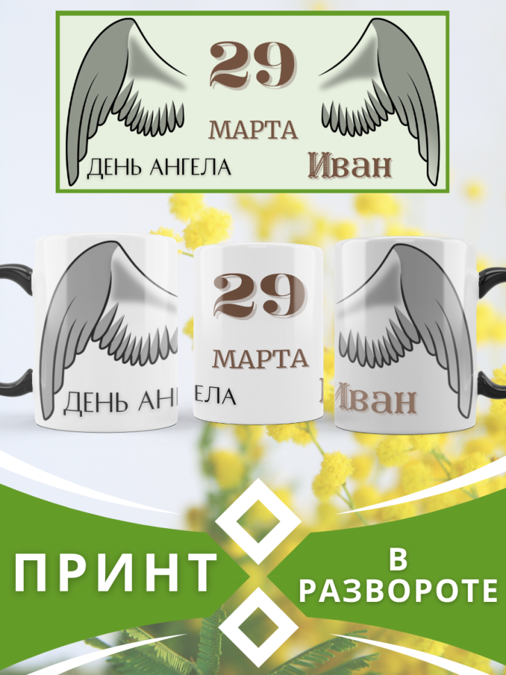 Кружка-хамелеон с принтом подарок на День ангела
