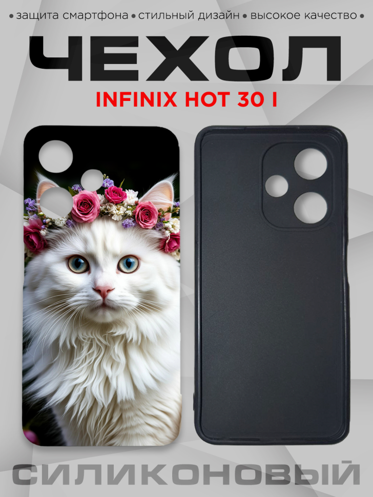 Чехол для смартфона Infinix hot 30 i с принтом Чехол для смартфона Infinix hot 30 i с принтом