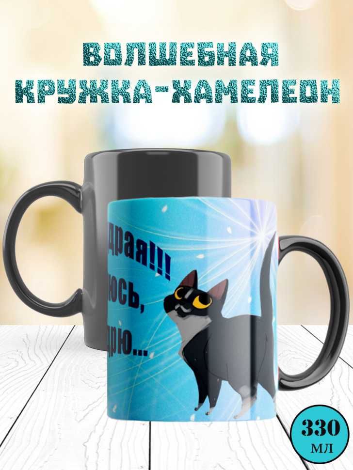 Кружка хамелеон из премиум керамики