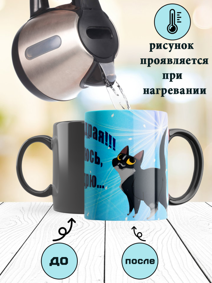 Кружка хамелеон из премиум керамики