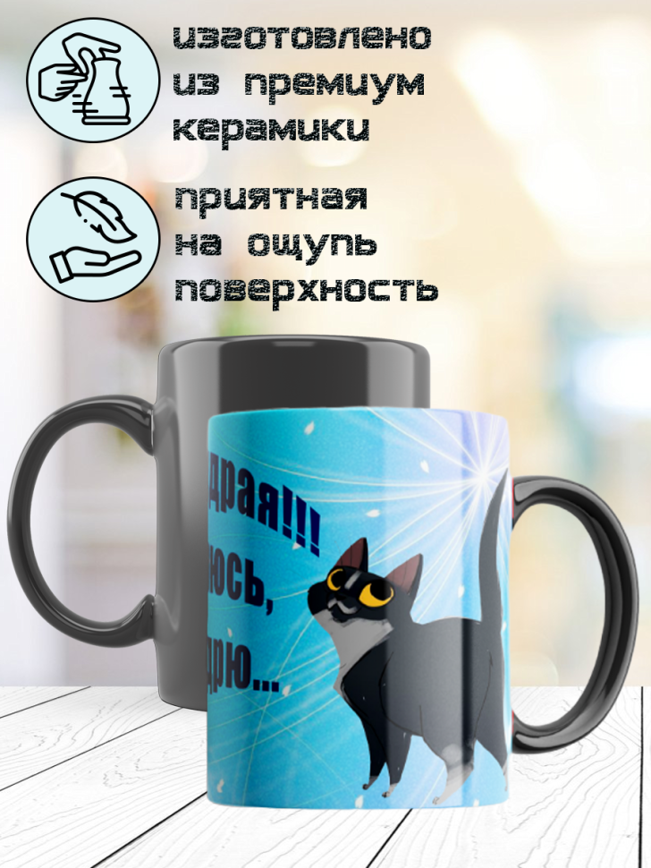 Кружка хамелеон из премиум керамики