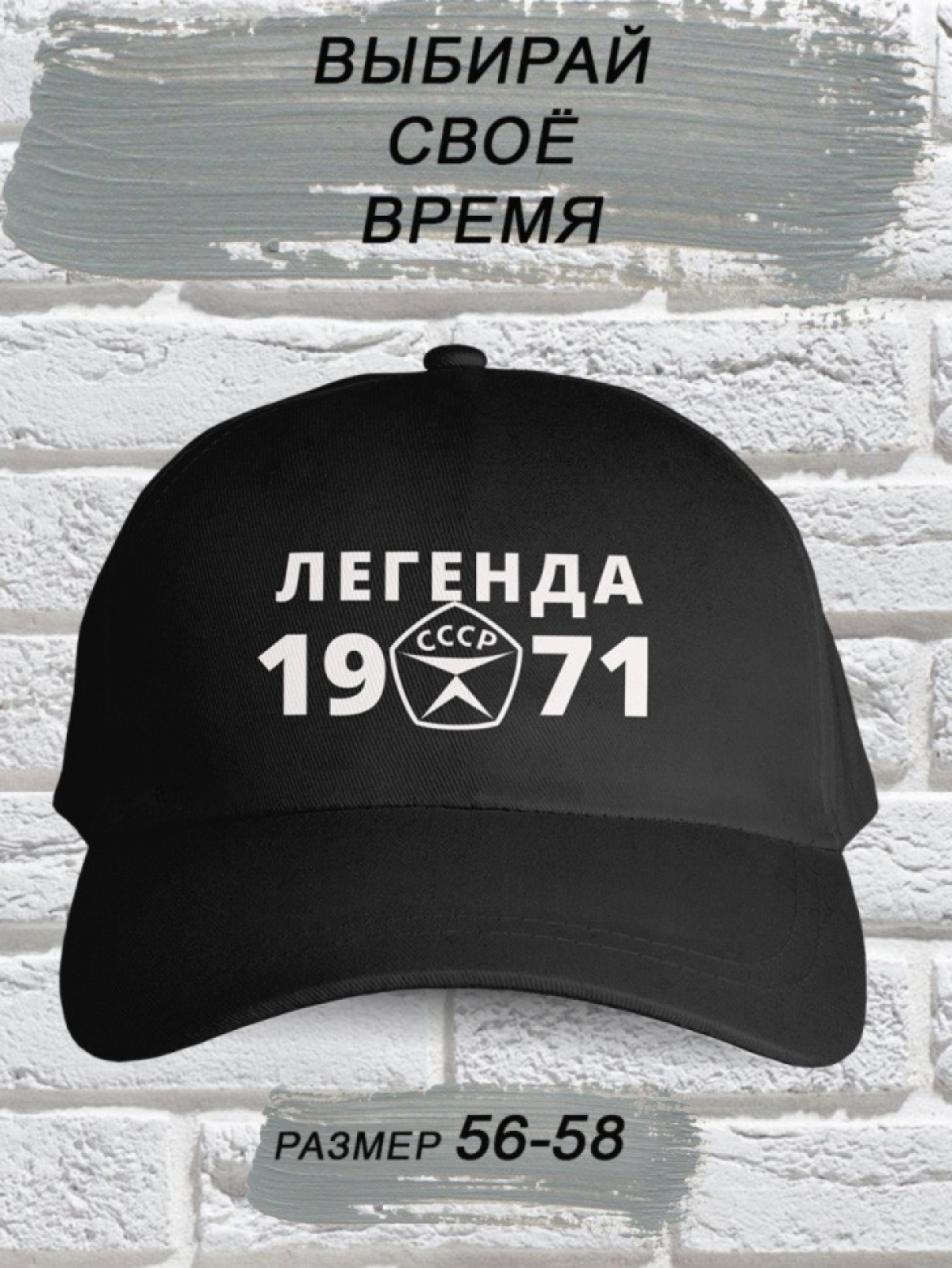 Бейсболка чёрная легенда СССР 1971