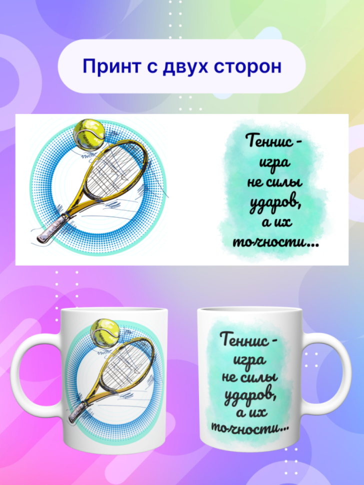 Детская спортивная кружка Большой теннис теннисисту подарок