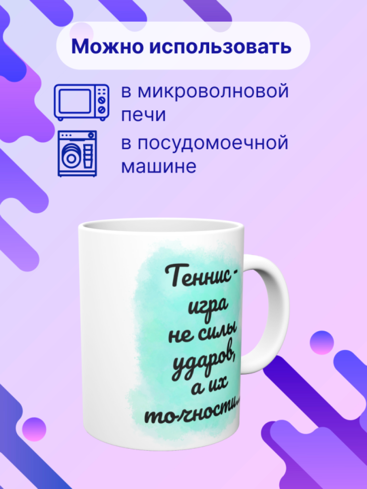 Детская спортивная кружка Большой теннис теннисисту подарок
