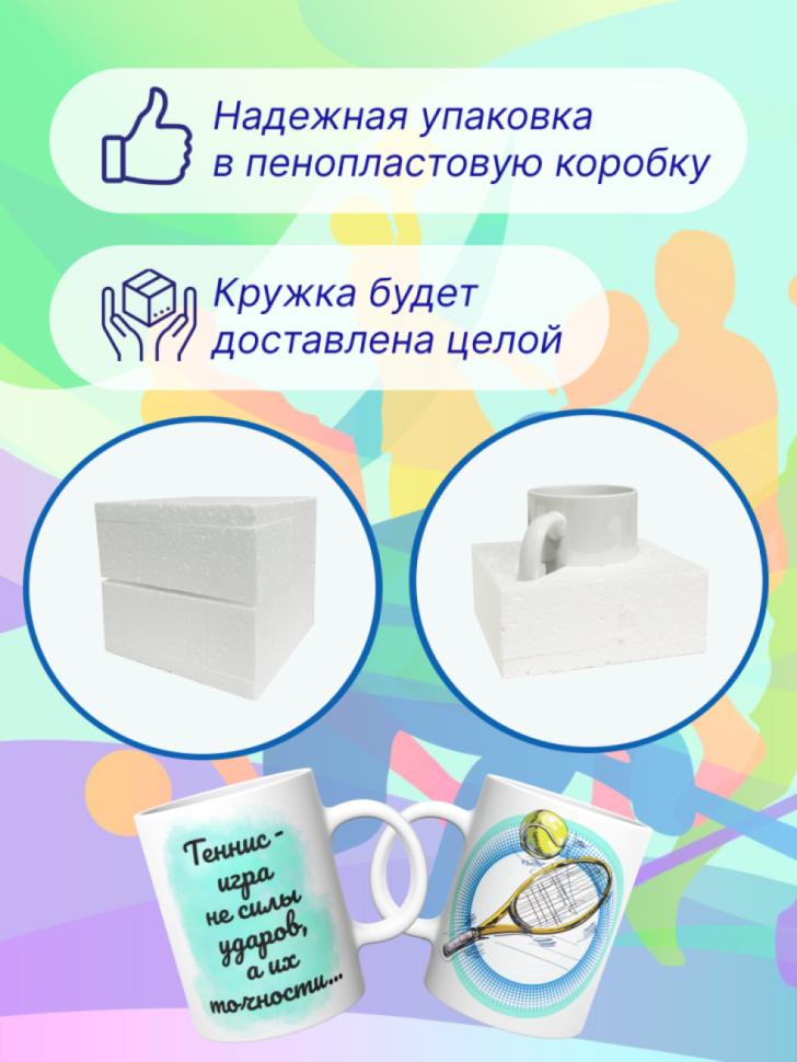 Детская спортивная кружка Большой теннис теннисисту подарок