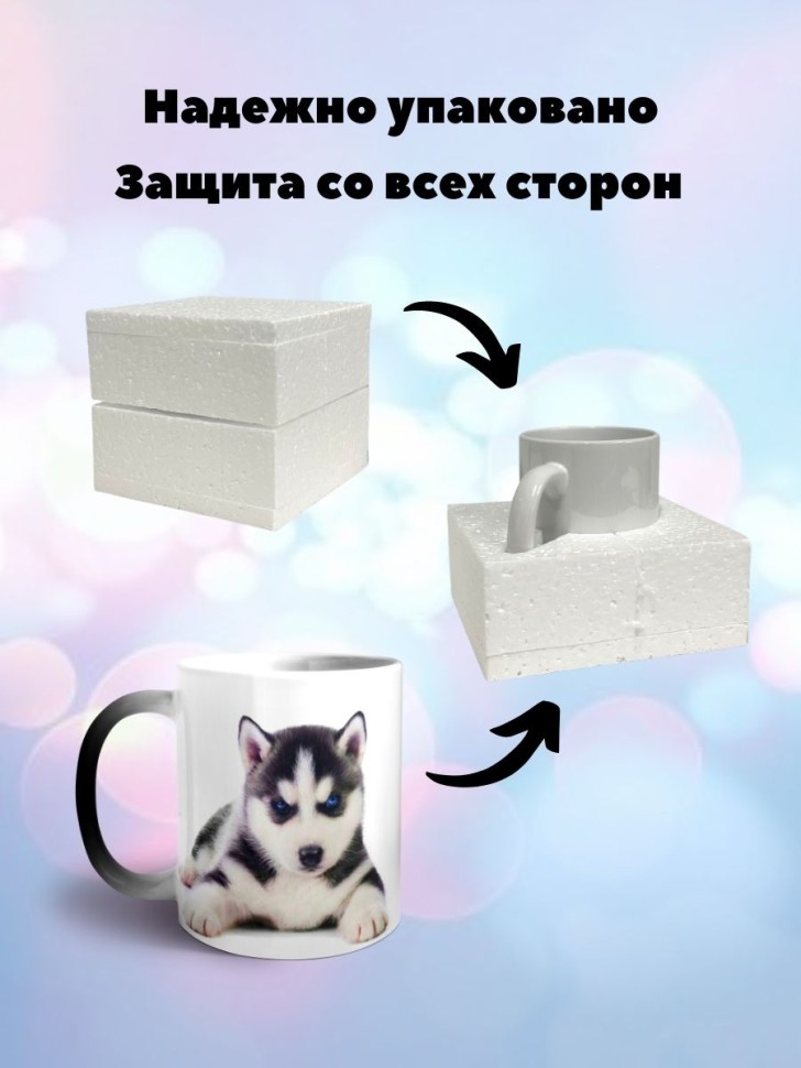 Кружка хамелеон Хаски