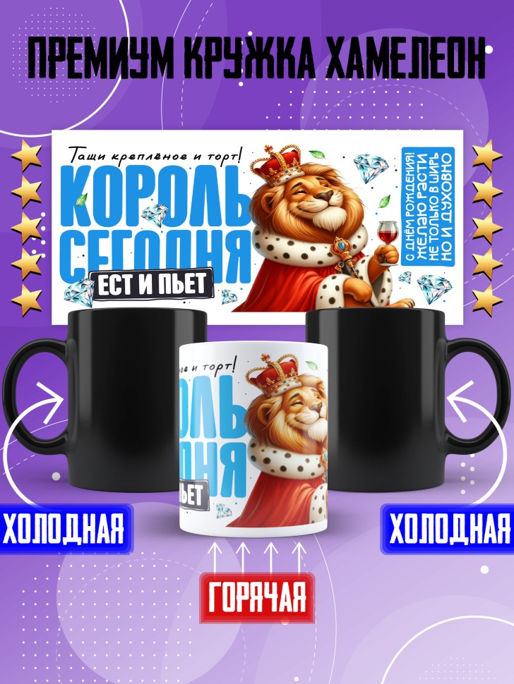 Кружка хамелеон с принтом на день рождения мужчине Кружка хамелеон с принтом на день рождения мужчине