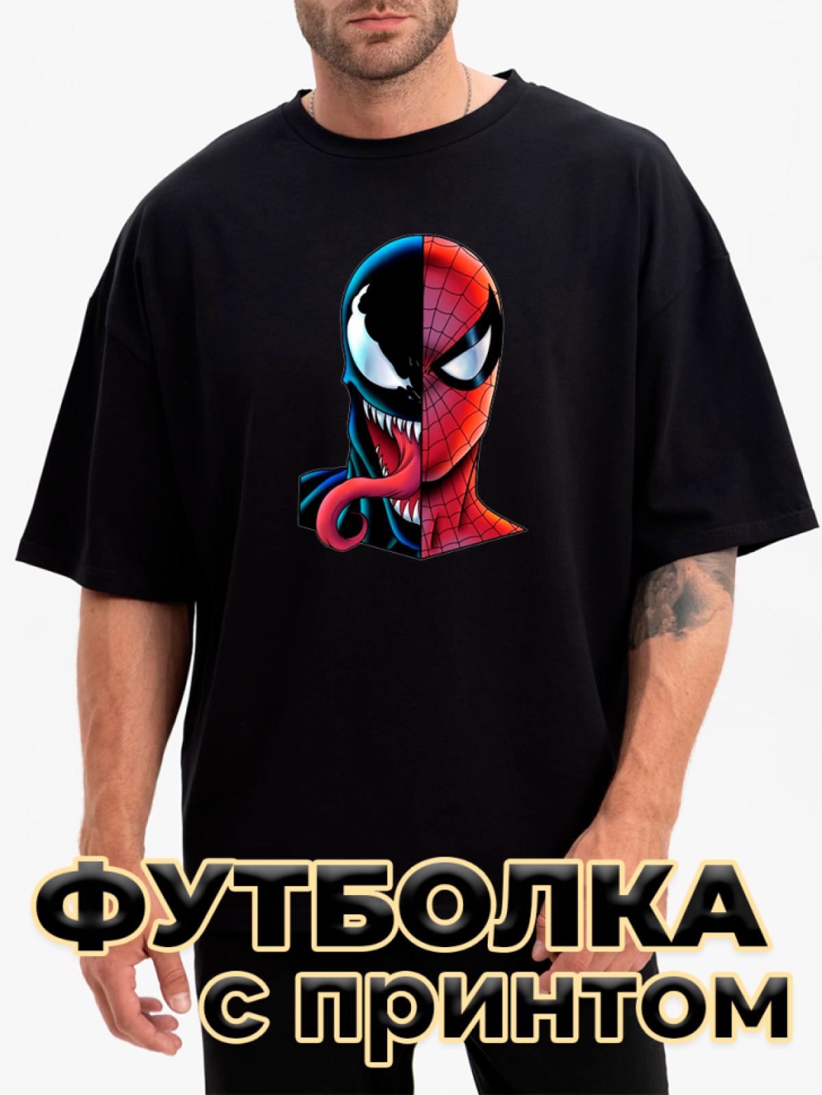 Футболка черная оверсайз с принтом Человек-паук Веном Футболка черная оверсайз с принтом Человек-паук Веном