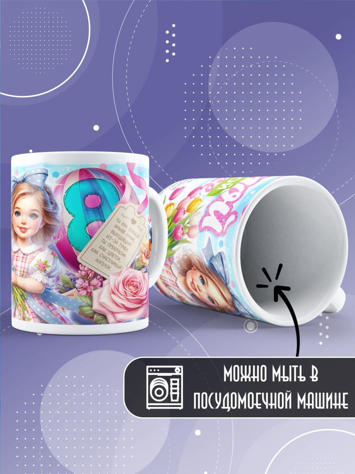 Кружка в подарок дочке школьнице на 8 марта