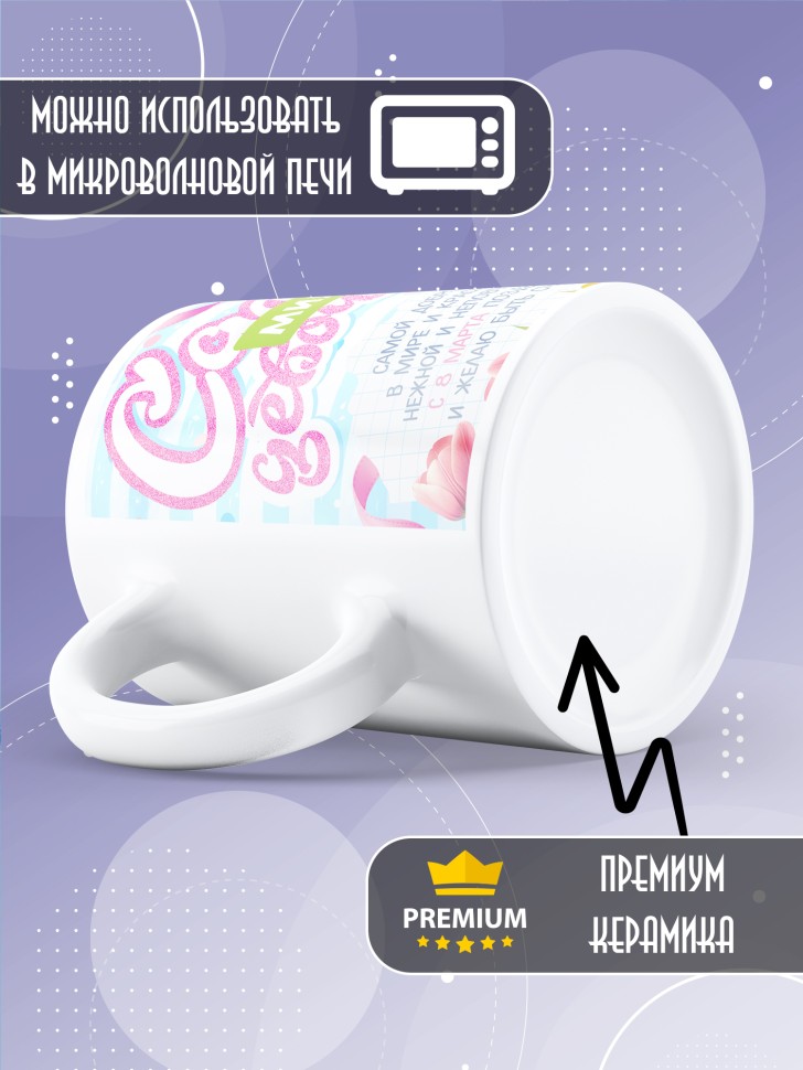 Кружка в подарок дочке школьнице на 8 марта