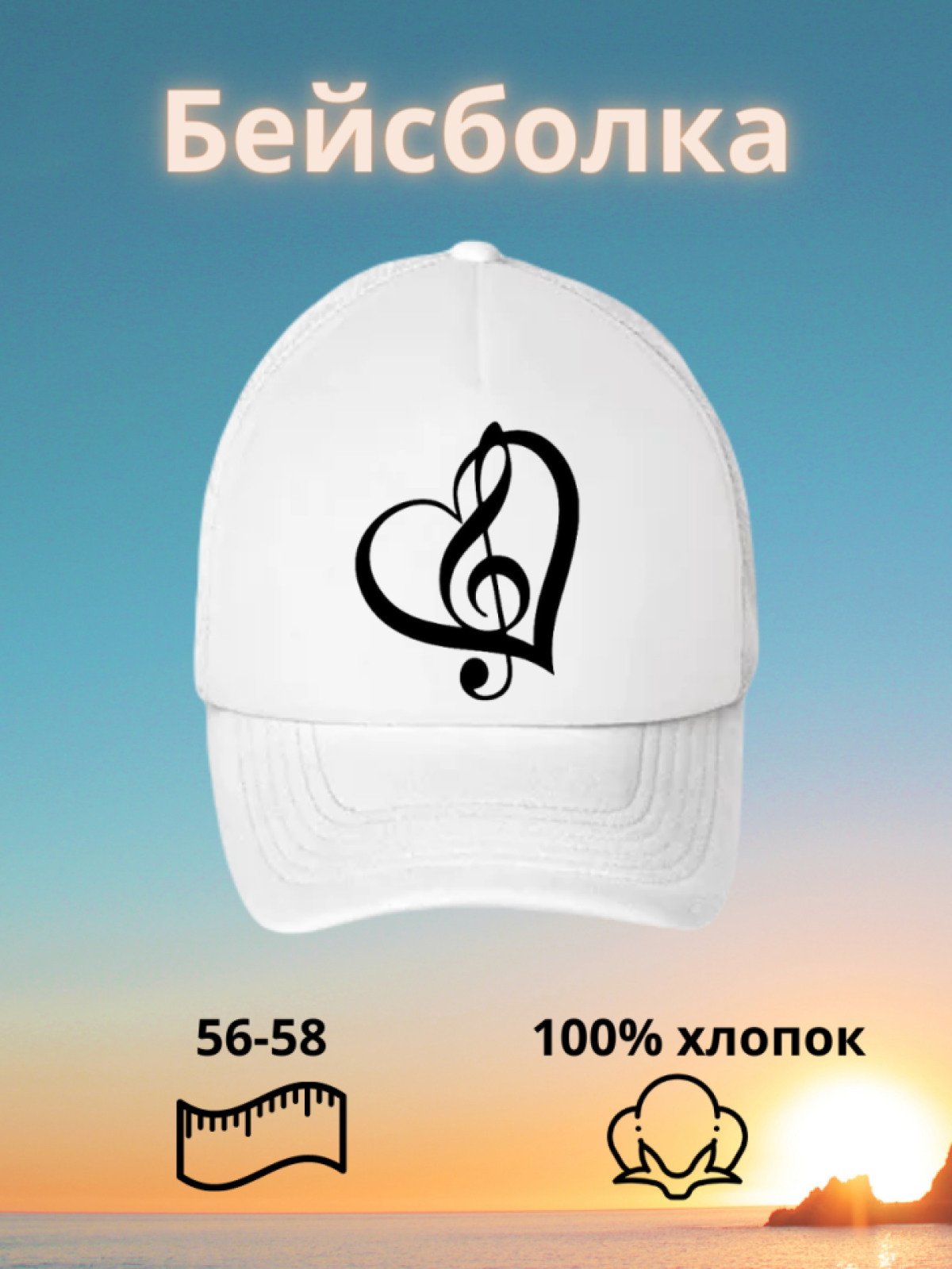 Белая летняя бейсболка Скрипичный ключ музыканту танцору во Белая летняя бейсболка Скрипичный ключ музыканту танцору во