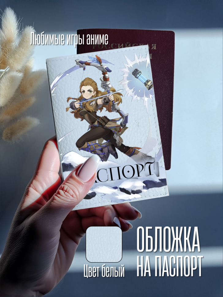 Обложка для паспорта белая с принтом аниме игра Обложка для паспорта белая с принтом аниме игра