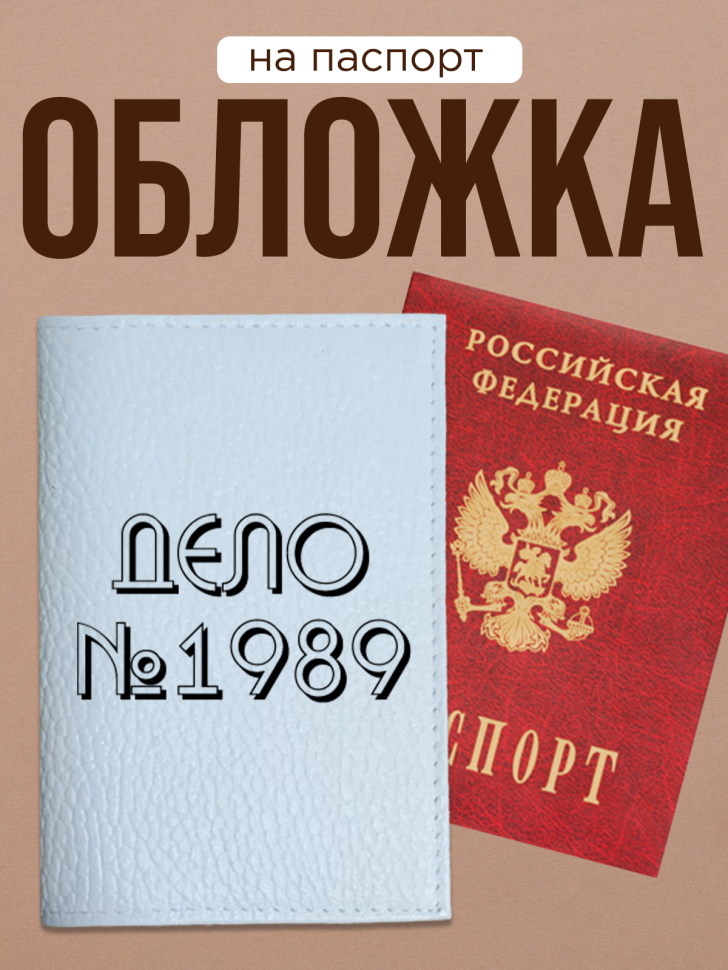 Обложка для паспорта с прикольной надписью Обложка для паспорта с прикольной надписью